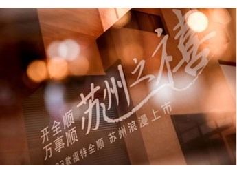 2023款福特全顺苏州上市,都市国际时尚全能轻客开启行业合作第一站 封面图