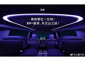 小鹏X9首张内饰预告图正式发布 将广州车展亮相 封面图