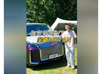 卡文乐福V7商用家用两不误 封面图
