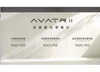 阿维塔11正式上市,34.99万元起售,零百加速不到4秒 封面图