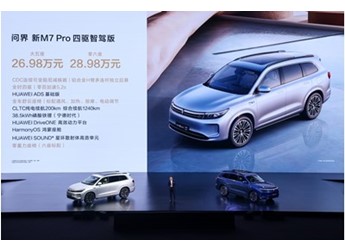 鸿蒙智行问界新M7 Pro正式发布,旗下首款轿跑SUV智界R7同台亮相 封面图