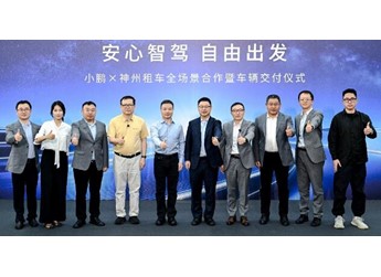 神州租车与小鹏集团签署战略合作，持续加码智能新能源车队 封面图