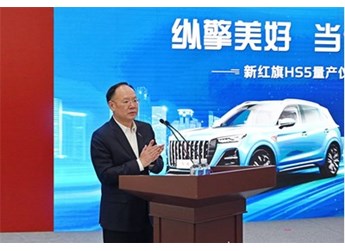 纵擎美好 强者当红 新红旗HS5正式量产并开启预售 封面图