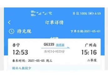 铁路12306候补票待兑现是什么意思 封面图