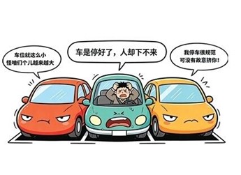 车辆发福、车大位小难题如何破解 人民日报发文详解