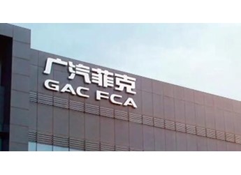 破产后无人接盘！广汽菲克长沙工厂第六次拍卖：8亿元已降至骨折价 封面图