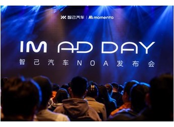 智己携手Momenta推重磅更新 引领AI时代智能驾驶