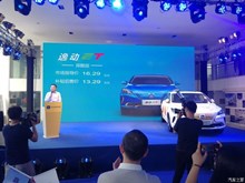 补贴前16.29-17.29万元 长安逸动ET上市 封面图