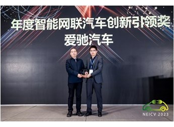 加速数字化、智能化,爱驰打造下一代智能电动超级数字化平台 封面图