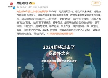 极端环境见证问界新M7实力,车主共话2024“敢”动人生 封面图