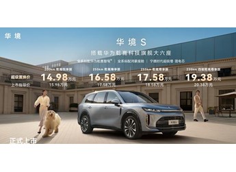 全维守护家庭出行全员安全 华境S无需加价 封面图