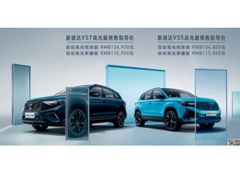 真实力,活出彩,新捷达SUV高光版炫黑亮相 封面图