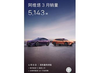 阿维塔06T 4月8日开启预售，纯电+增程动力，中型智能轿车来袭