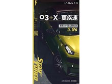 预计售25万 领克03+将于6月1日正式上市 封面图