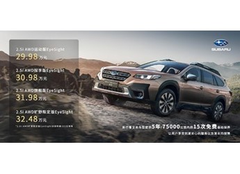 斯巴鲁2024款傲虎正式上市 售价为29.98-32.48万 封面图