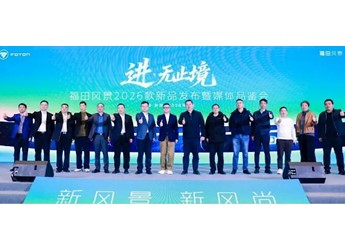 惊蛰启程，向新而生：福田风景i 2026款全维进化，引领轻客智能时代 封面图