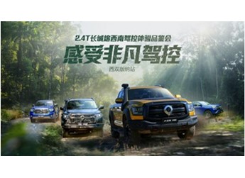 穿丛林 越高山 2.4T长城炮全性能家族征服滇西 封面图
