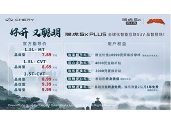 奇瑞瑞虎5x PLUS上市 有5款车型可选 售7.69万-9.99万元 封面图