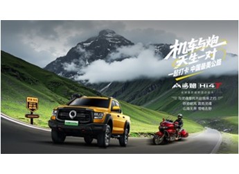 山海无界 带电去野 山海炮Hi4-T带你畅游“中国最美”独库公路 封面图