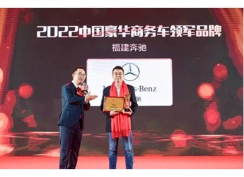 以荣誉喜迎开门红 福建奔驰荣膺多项权威奖项 封面图