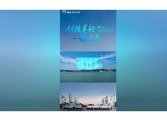 科技美好 一镜出色 福田卡文科技赋能物流每公里 封面图