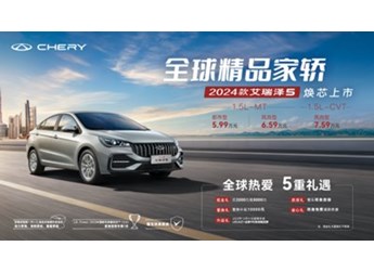 5万级家轿“新卷王”,2024款艾瑞泽5为何敢跟合资抢蛋糕? 封面图