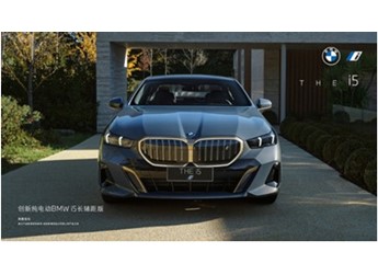 全新宝马5系上市 外观设计亮眼 售价43.99万元起 封面图