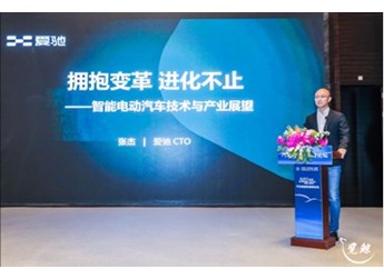 爱驰CTO张杰:拥抱变革 进化不止|智能电动汽车技术与产业展望 封面图