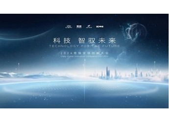 高阶智驾新时代:奇瑞全球创新大会揭秘大卓智驾黑科技! 封面图