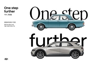 现代汽车举办“One step further”展览 庆祝全球汽车产量突破1亿辆 封面图