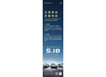 新能源汽车“国补”空窗期,国家队北汽极狐出手推出“双重兜底”方案 封面图