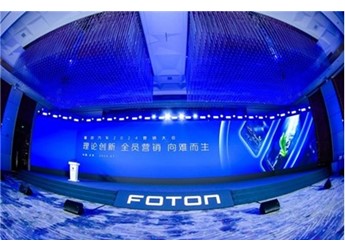 “理论创新 全员营销 向难而生”福田汽车2024营销大会胜利召开! 封面图