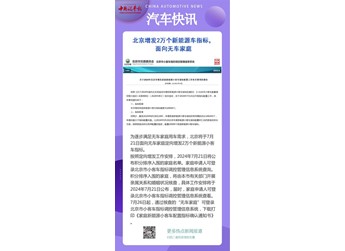 北京增发2万个新能源车指标,面向无车家庭 封面图