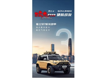 比仰望U8还硬派!东风猛士917蛟龙战甲版将于6月17日预售 封面图