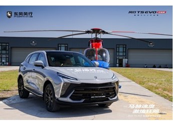 8.8秒速度燃擎挑战直升机,都市猛兽”风行T5 EVO狂飚版震撼全场 封面图