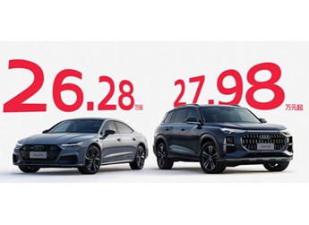 最高降价近19万元 上汽奥迪Q6、A7L官宣限时26.28万元起 封面图