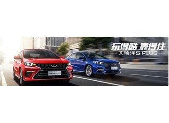 艾瑞泽5 PLUS的产品哲学:样样都有,还要超越同级 封面图