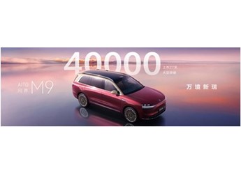 上市27天大定超4万台,问界M9 2025款如何重新定义豪华SUV? 封面图