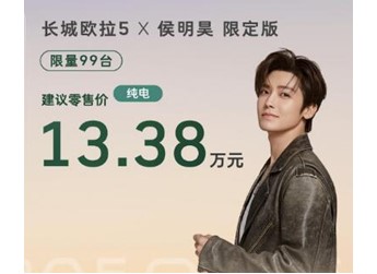 一款“较真”的共创产品！长城欧拉5限定版纯电版限量99台，建议零售价13.38万元 封面图
