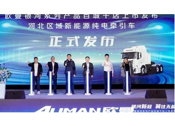 115台签约并交付！欧曼银河新能源重卡石家庄上市 破解煤炭砂石运输难题 封面图